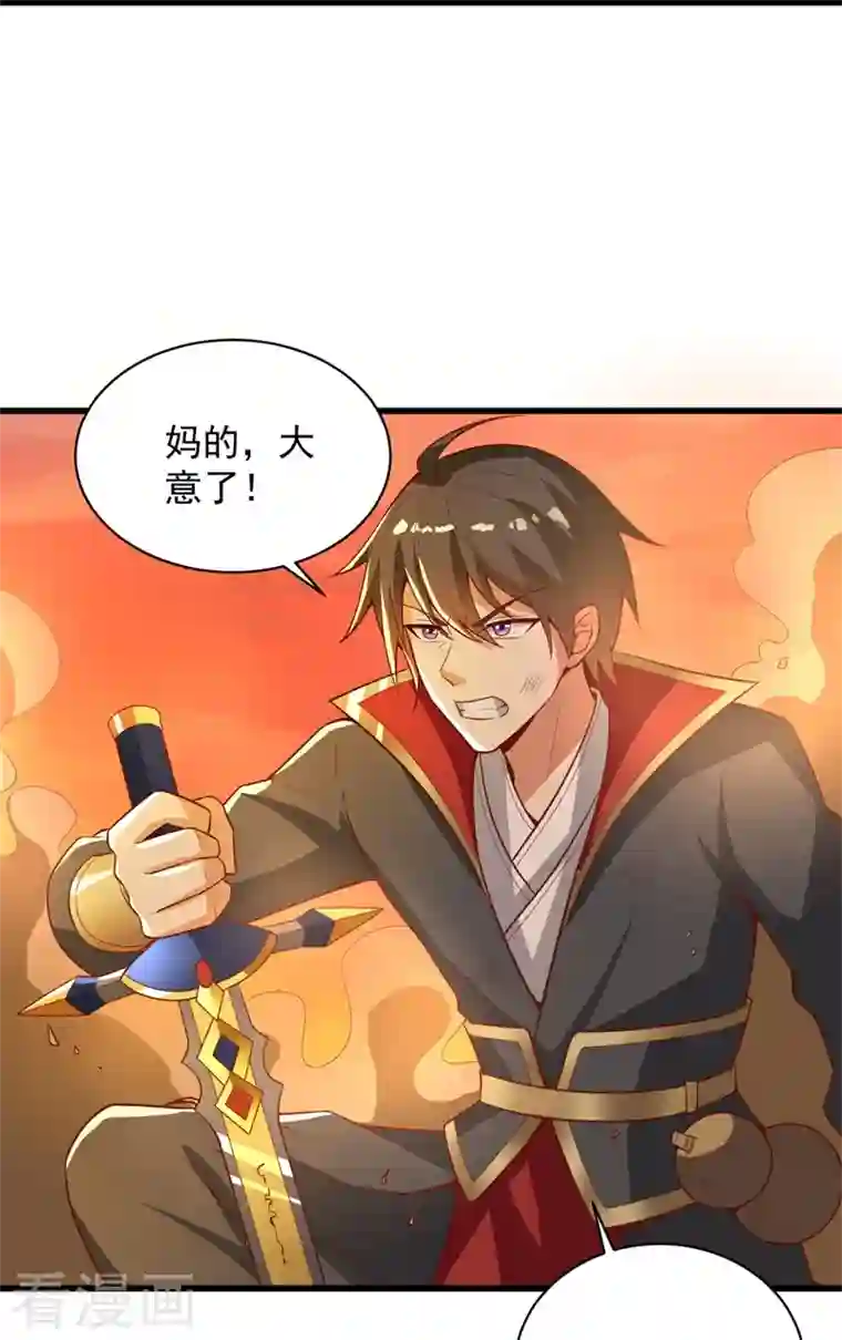 一剑独尊第185话 嘴臭要挨揍