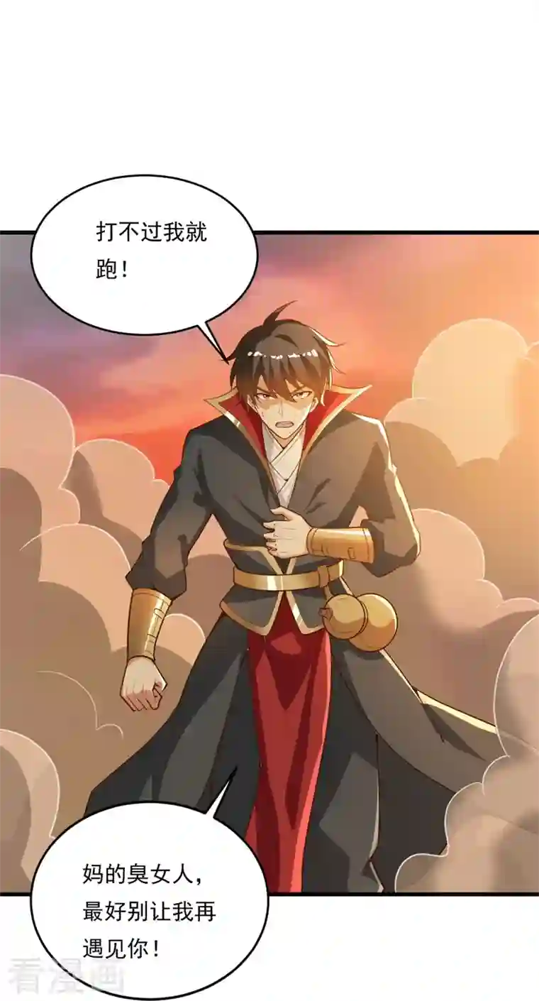 一剑独尊第185话 嘴臭要挨揍