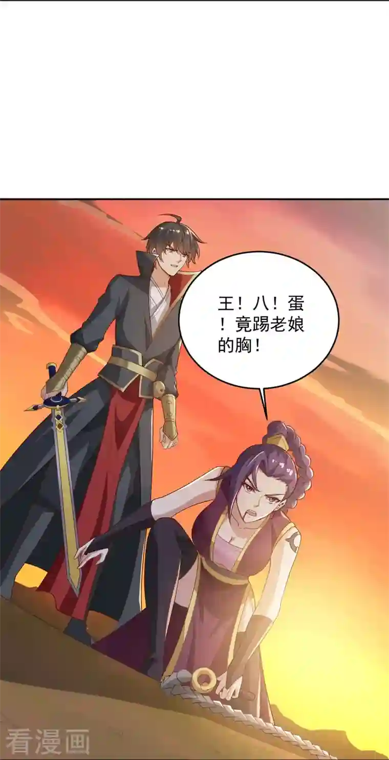 一剑独尊第185话 嘴臭要挨揍