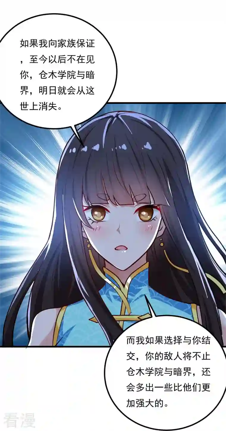 一剑独尊第187话 我并不想来！