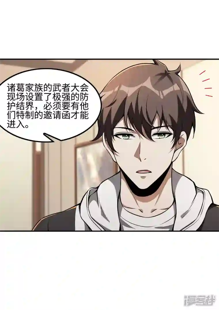 第一赘婿第103话 杀心起