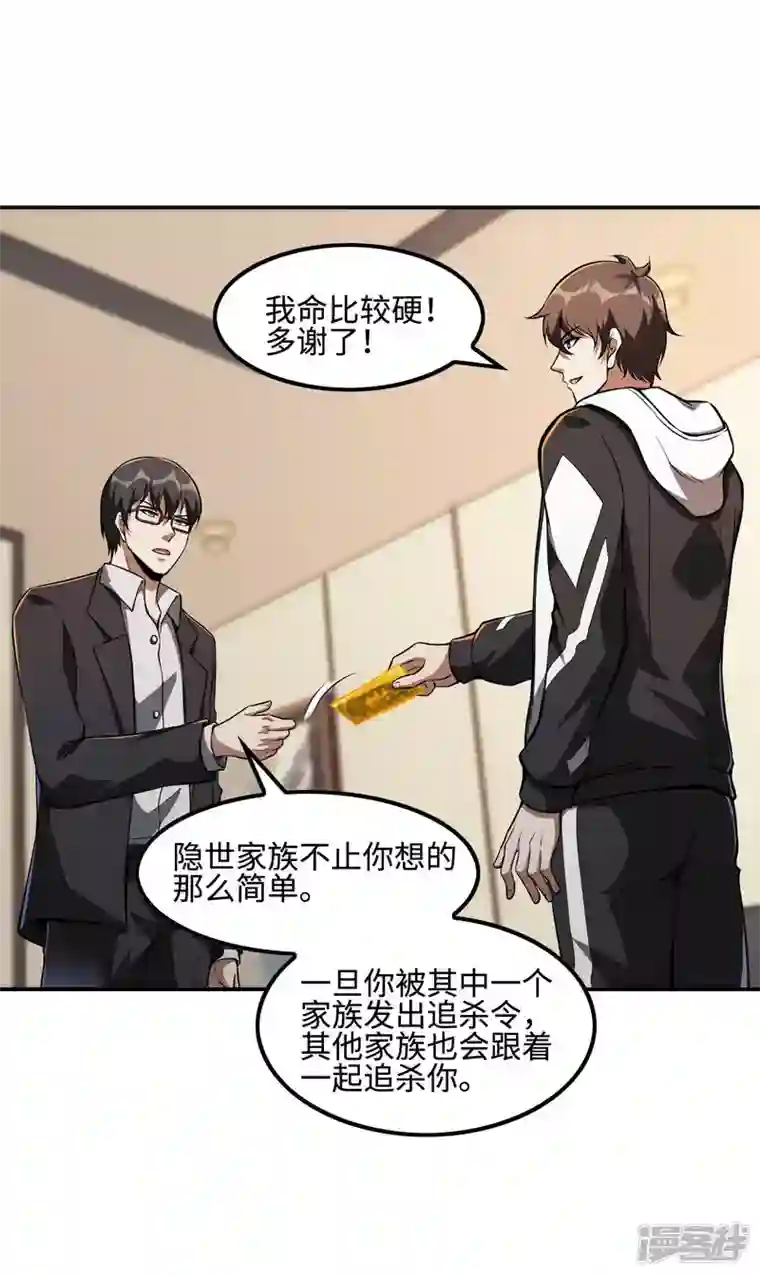 第一赘婿第103话 杀心起