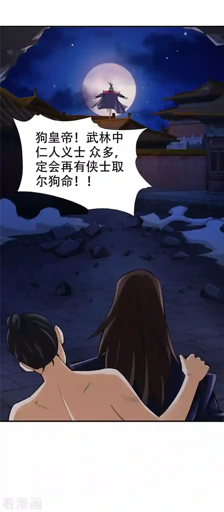 神经武林之盖世无双第116话