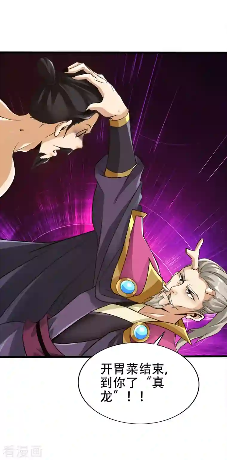 神经武林之盖世无双第116话