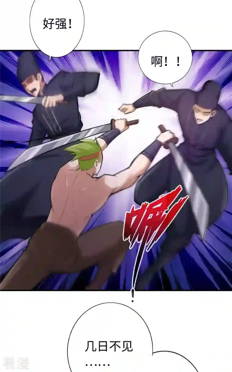 神经武林之盖世无双第118话