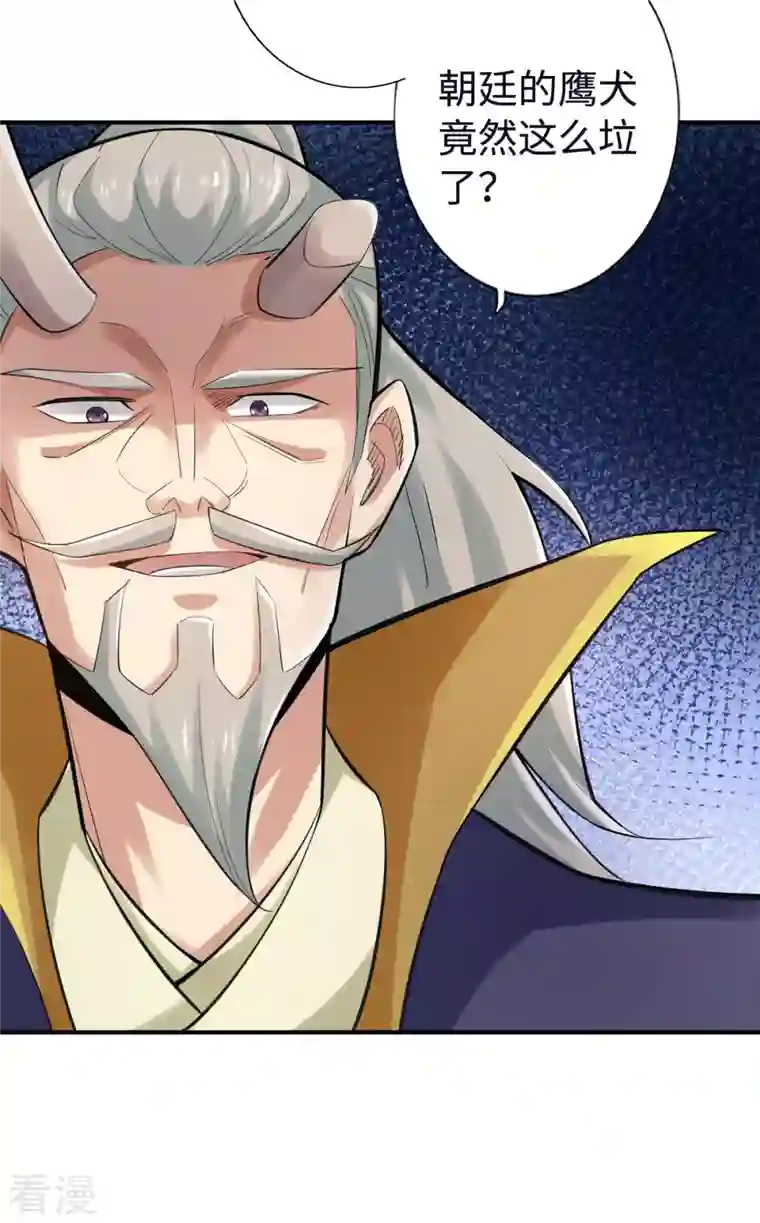 神经武林之盖世无双第118话