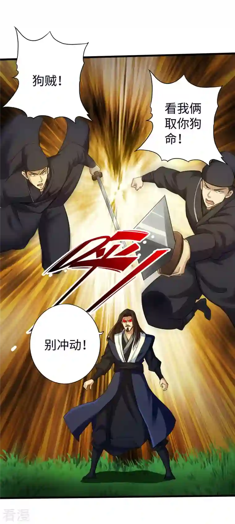 神经武林之盖世无双第118话