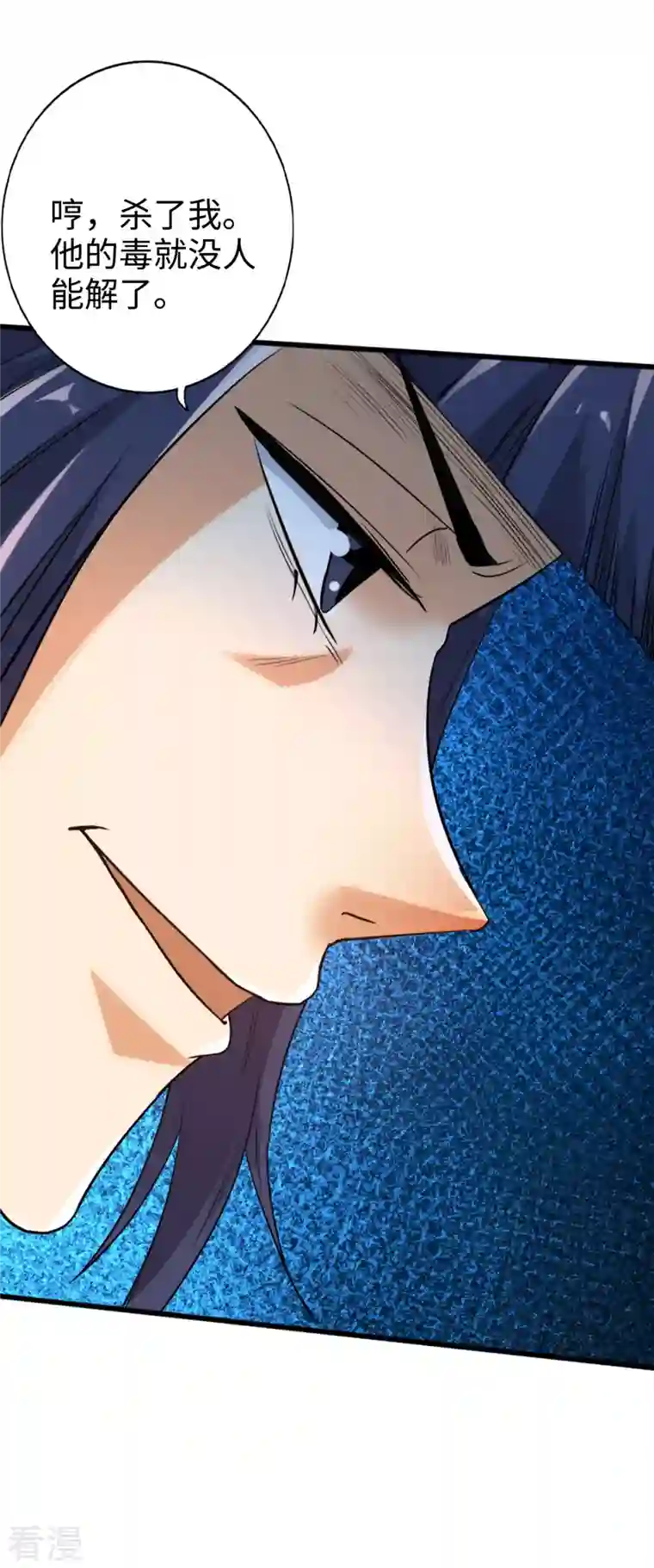 神经武林之盖世无双第119话