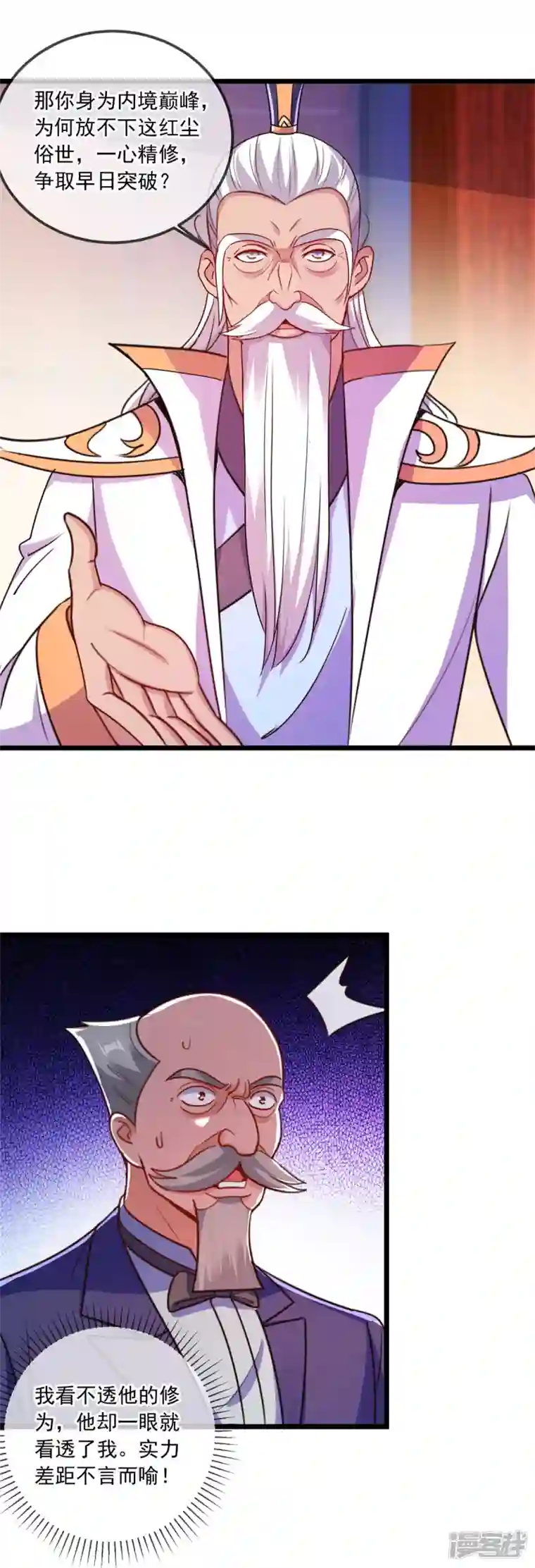 重生地球仙尊第117话 警告