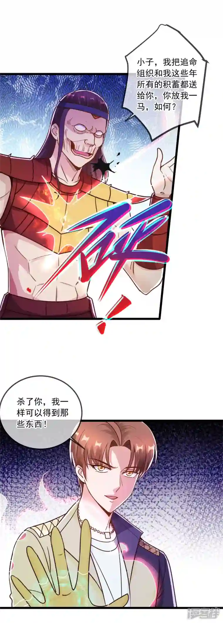 重生地球仙尊第119话 追命