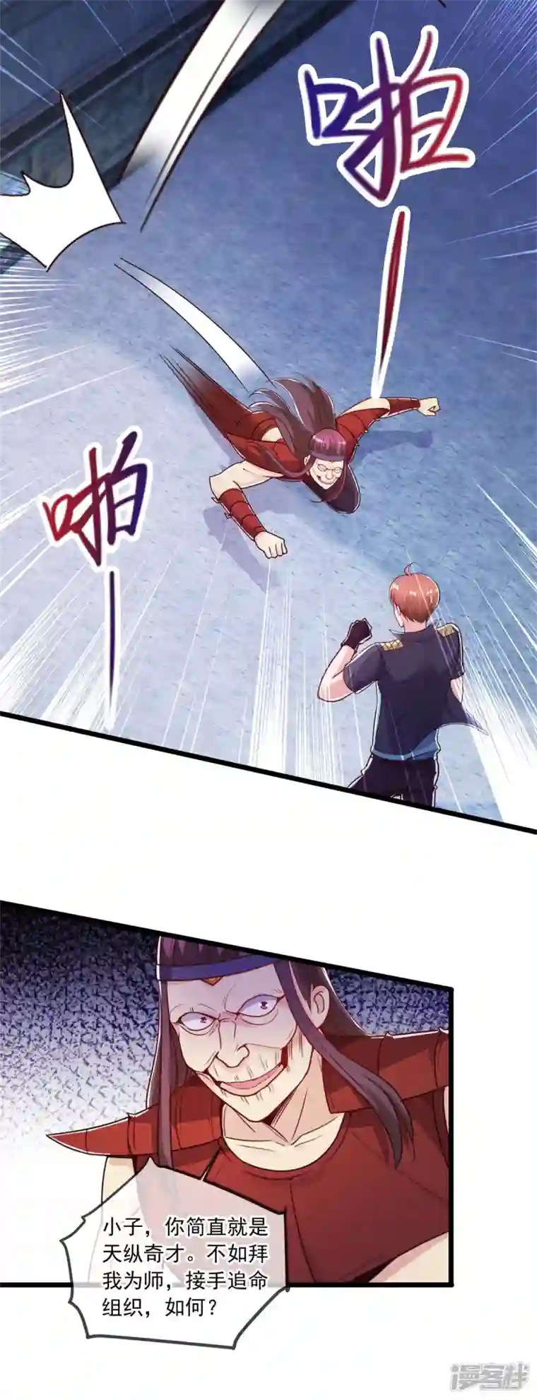 重生地球仙尊第119话 追命