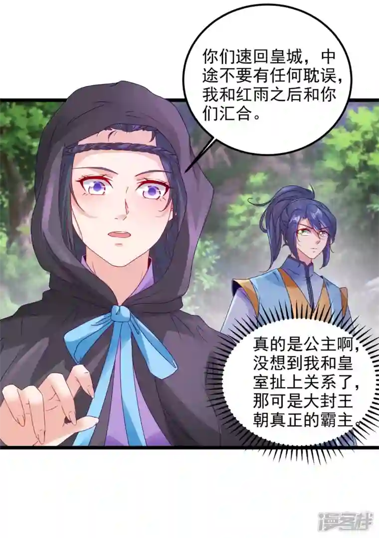 神魂武帝第159话 感应玉佩