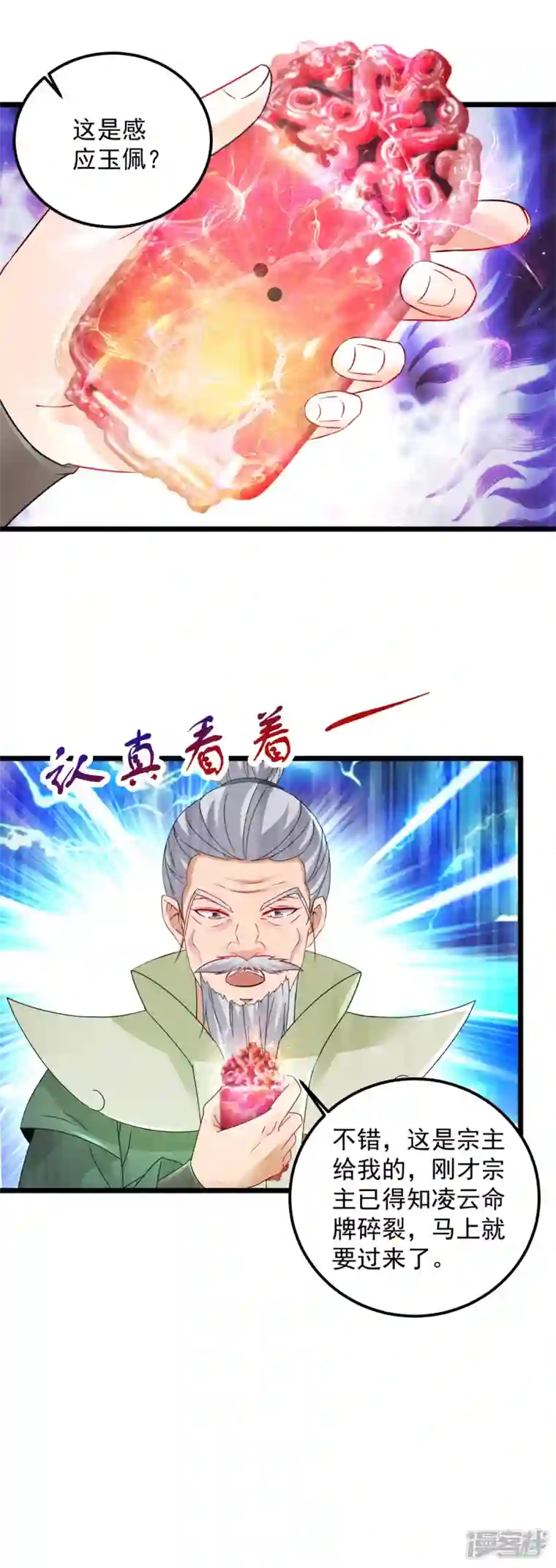 神魂武帝第159话 感应玉佩