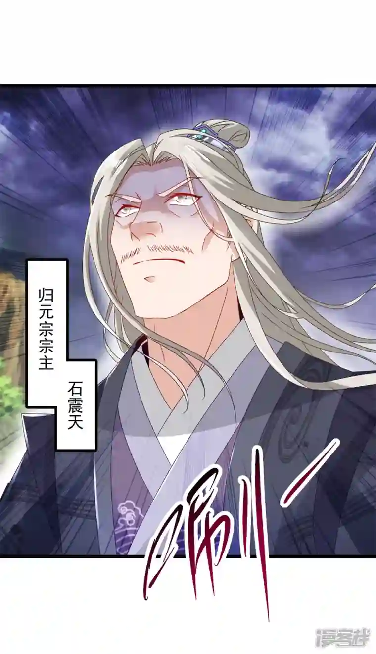 神魂武帝第160话 宗主石震天