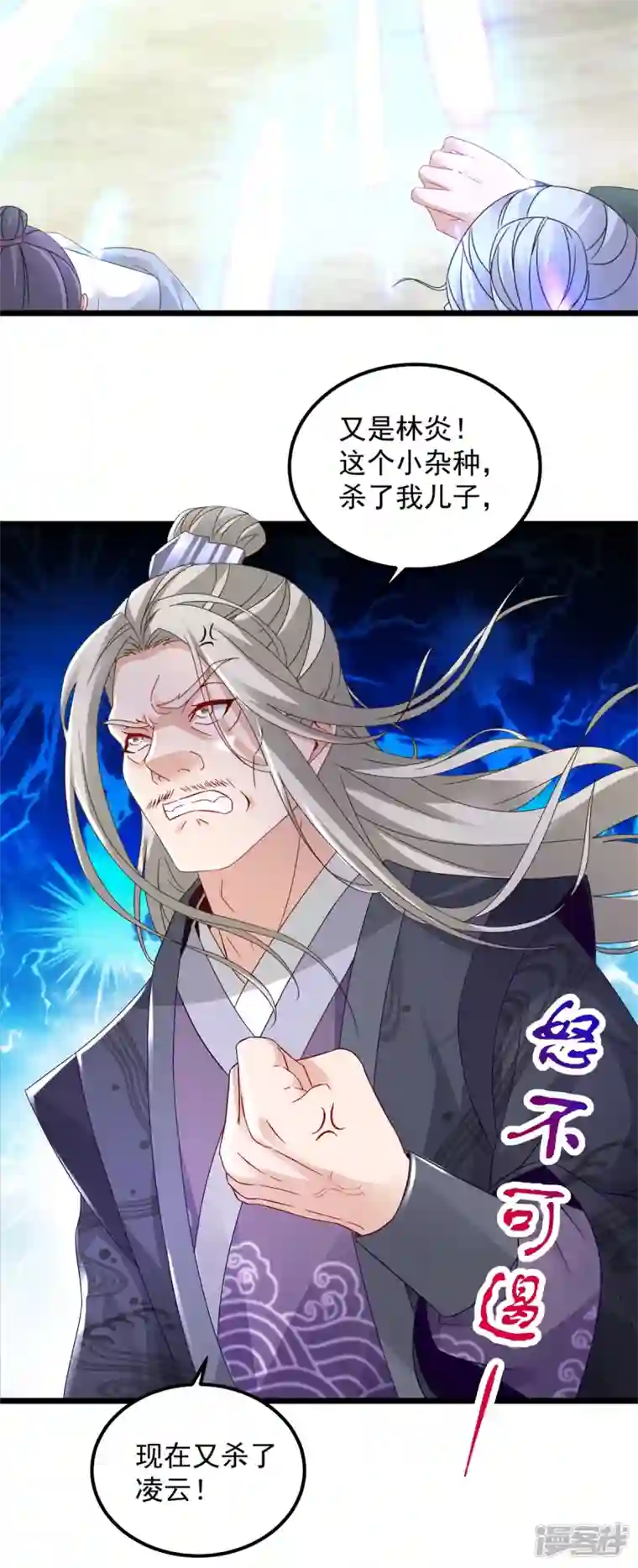 神魂武帝第160话 宗主石震天