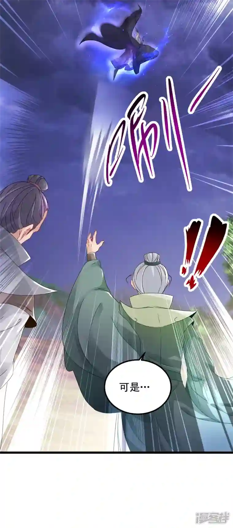 神魂武帝第160话 宗主石震天