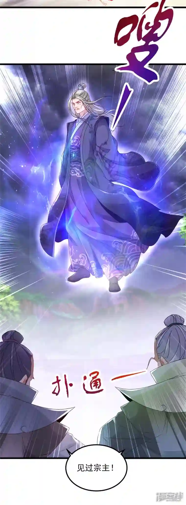 神魂武帝第160话 宗主石震天