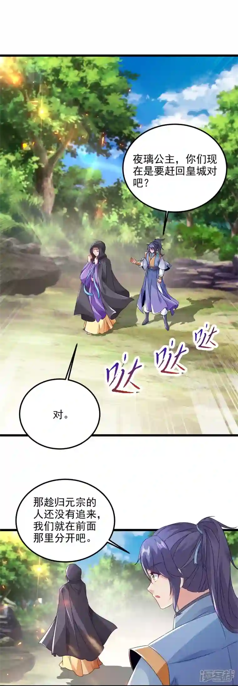 神魂武帝第161话 一星武灵驾到