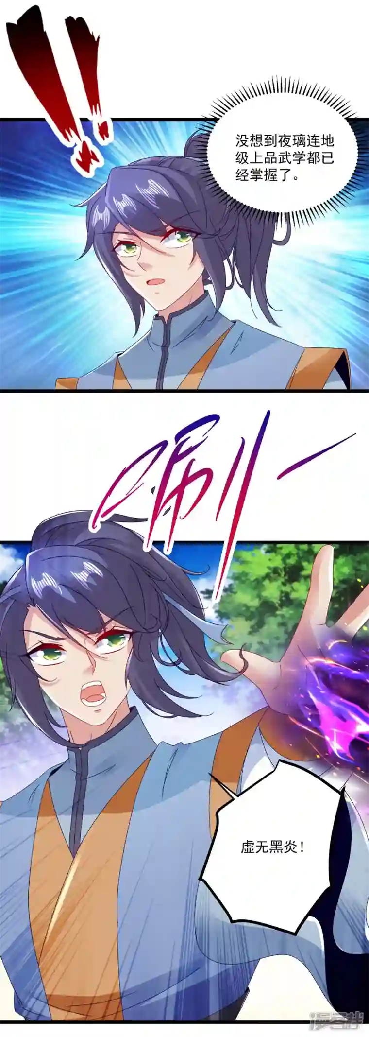 神魂武帝第162话 黑色符纸