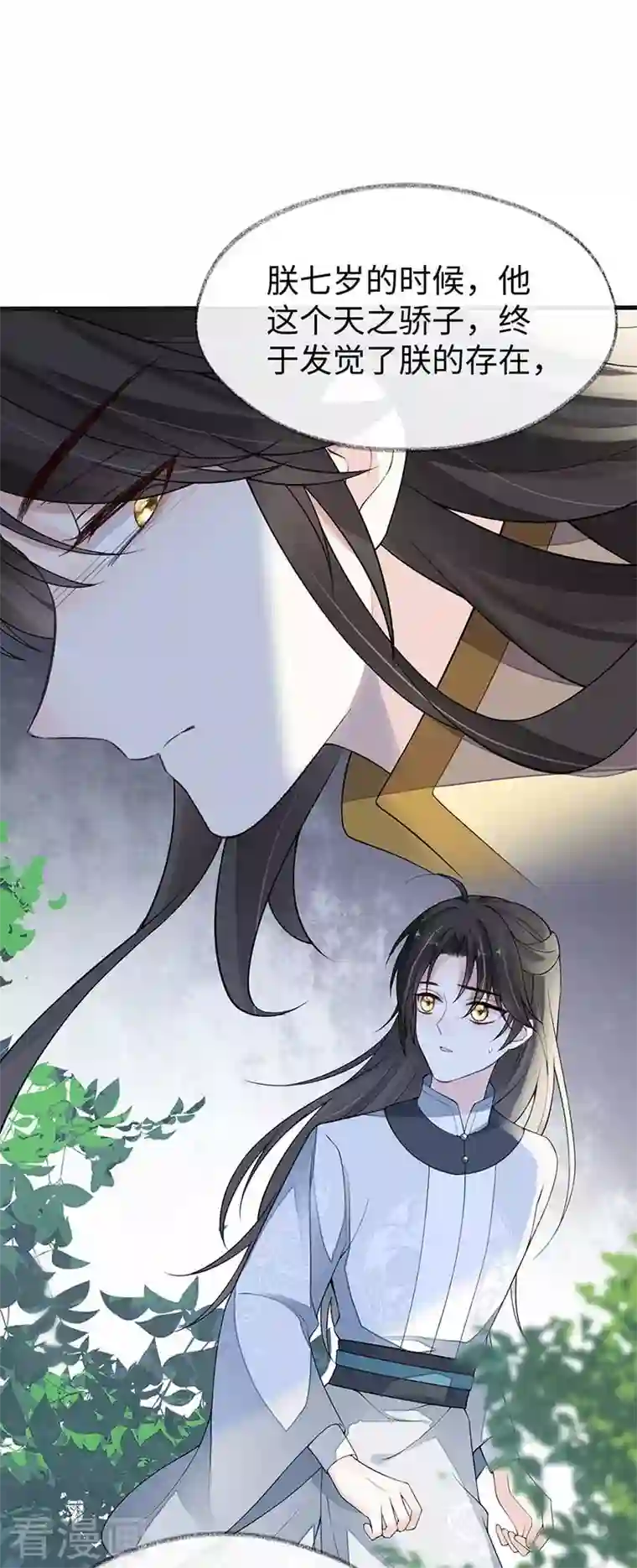 太后裙下臣第119话 他之苦