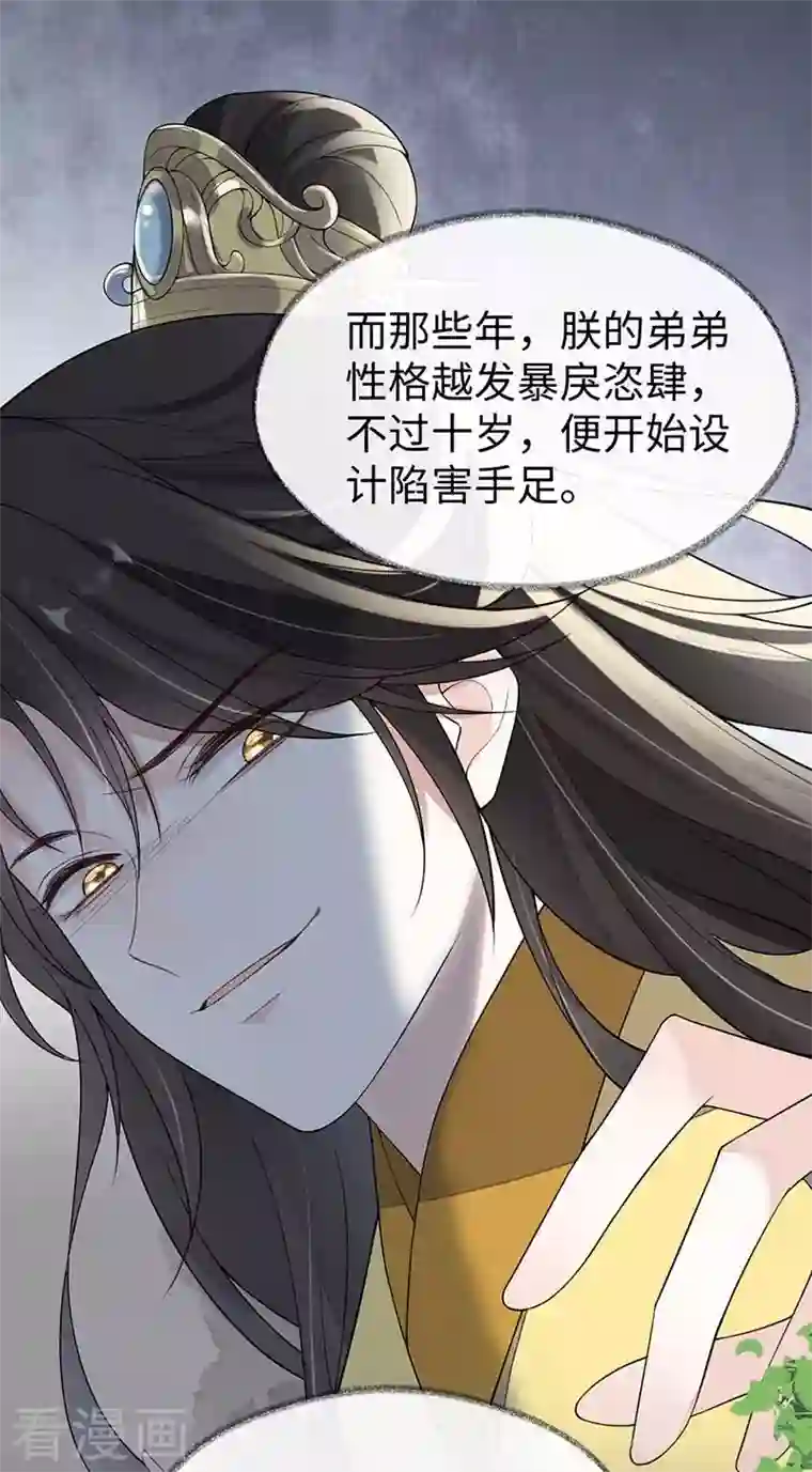 太后裙下臣第119话 他之苦