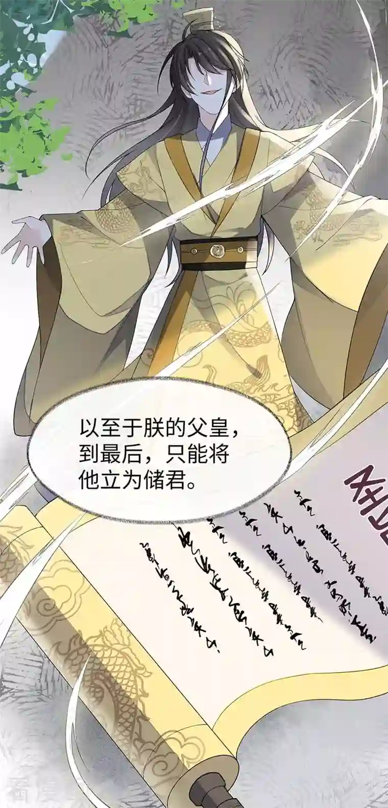 太后裙下臣第119话 他之苦