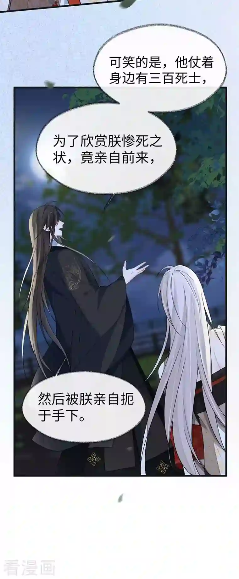 太后裙下臣第119话 他之苦