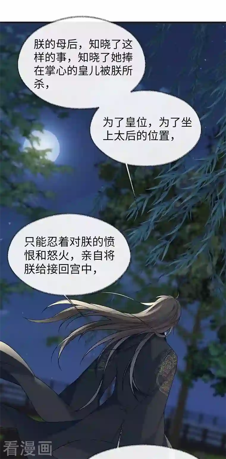 太后裙下臣第119话 他之苦