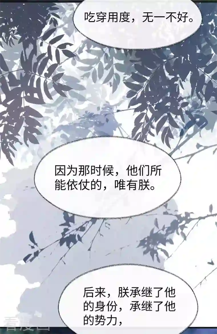 太后裙下臣第119话 他之苦