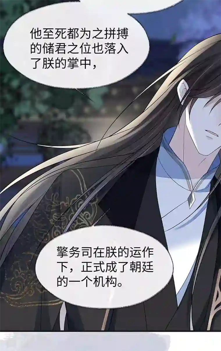 太后裙下臣第119话 他之苦