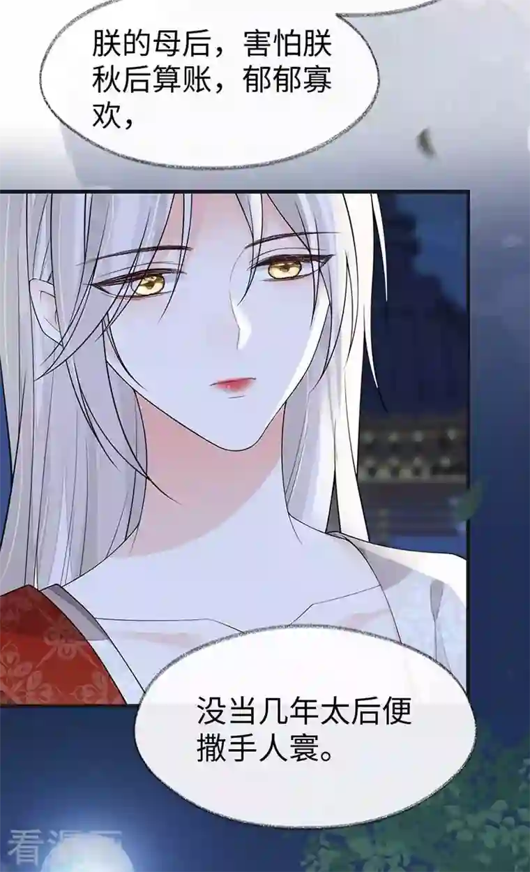 太后裙下臣第119话 他之苦