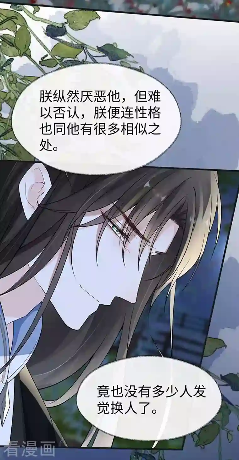 太后裙下臣第119话 他之苦