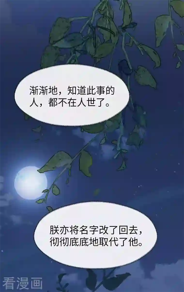 太后裙下臣第119话 他之苦