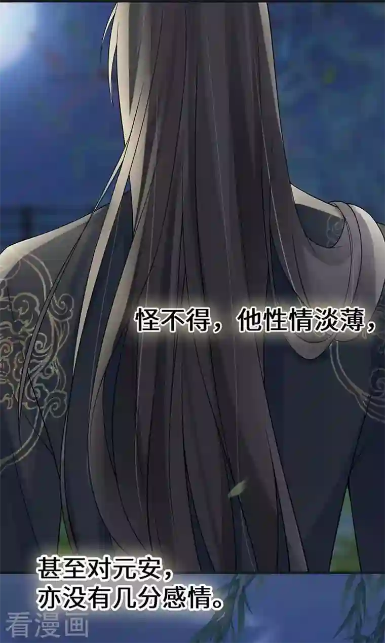 太后裙下臣第119话 他之苦