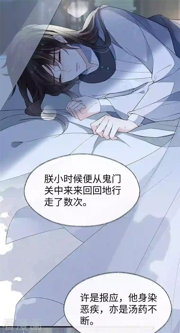 太后裙下臣第119话 他之苦