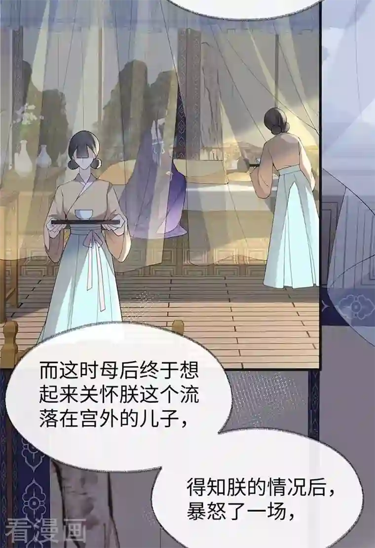 太后裙下臣第119话 他之苦