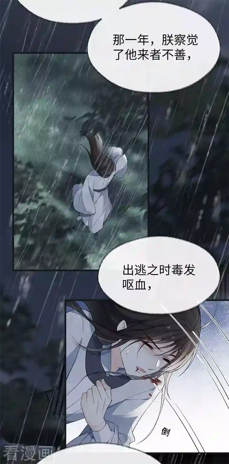 太后裙下臣第119话 他之苦