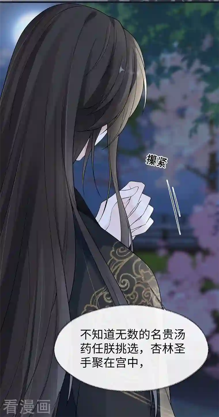 太后裙下臣第120话 生而尊贵？