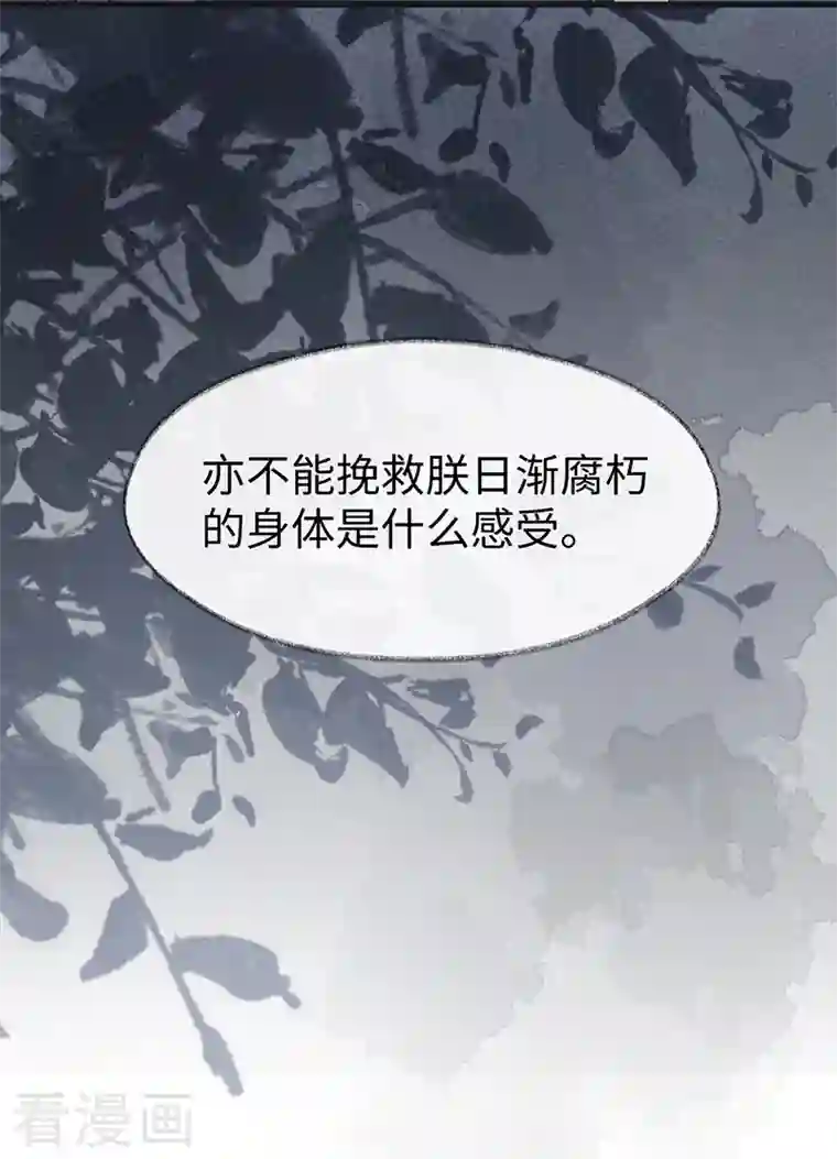 太后裙下臣第120话 生而尊贵？