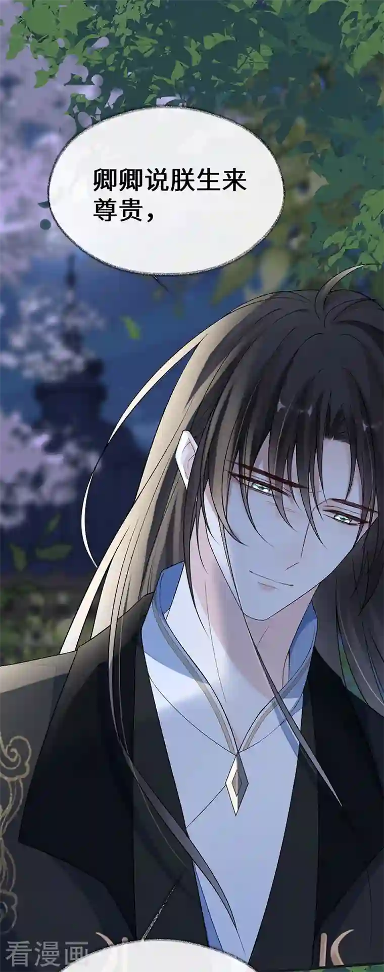 太后裙下臣第120话 生而尊贵？