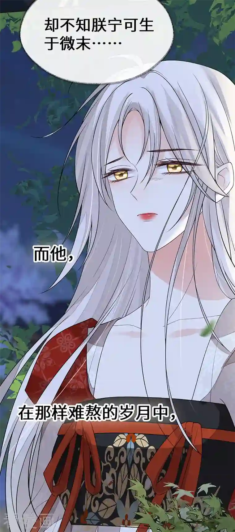 太后裙下臣第120话 生而尊贵？