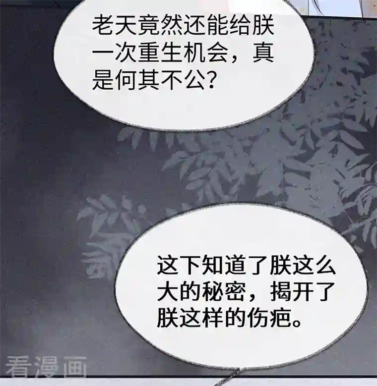 太后裙下臣第120话 生而尊贵？