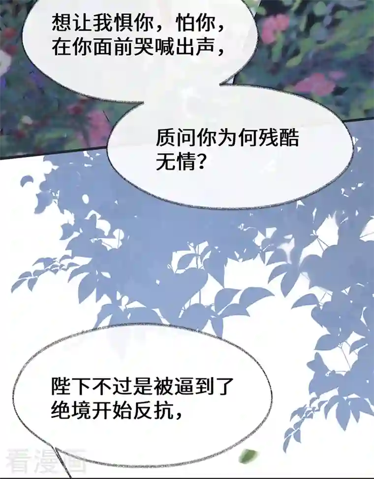 太后裙下臣第120话 生而尊贵？