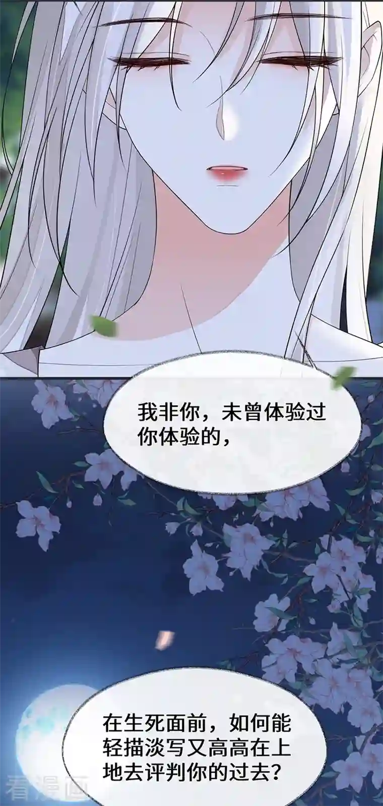 太后裙下臣第120话 生而尊贵？