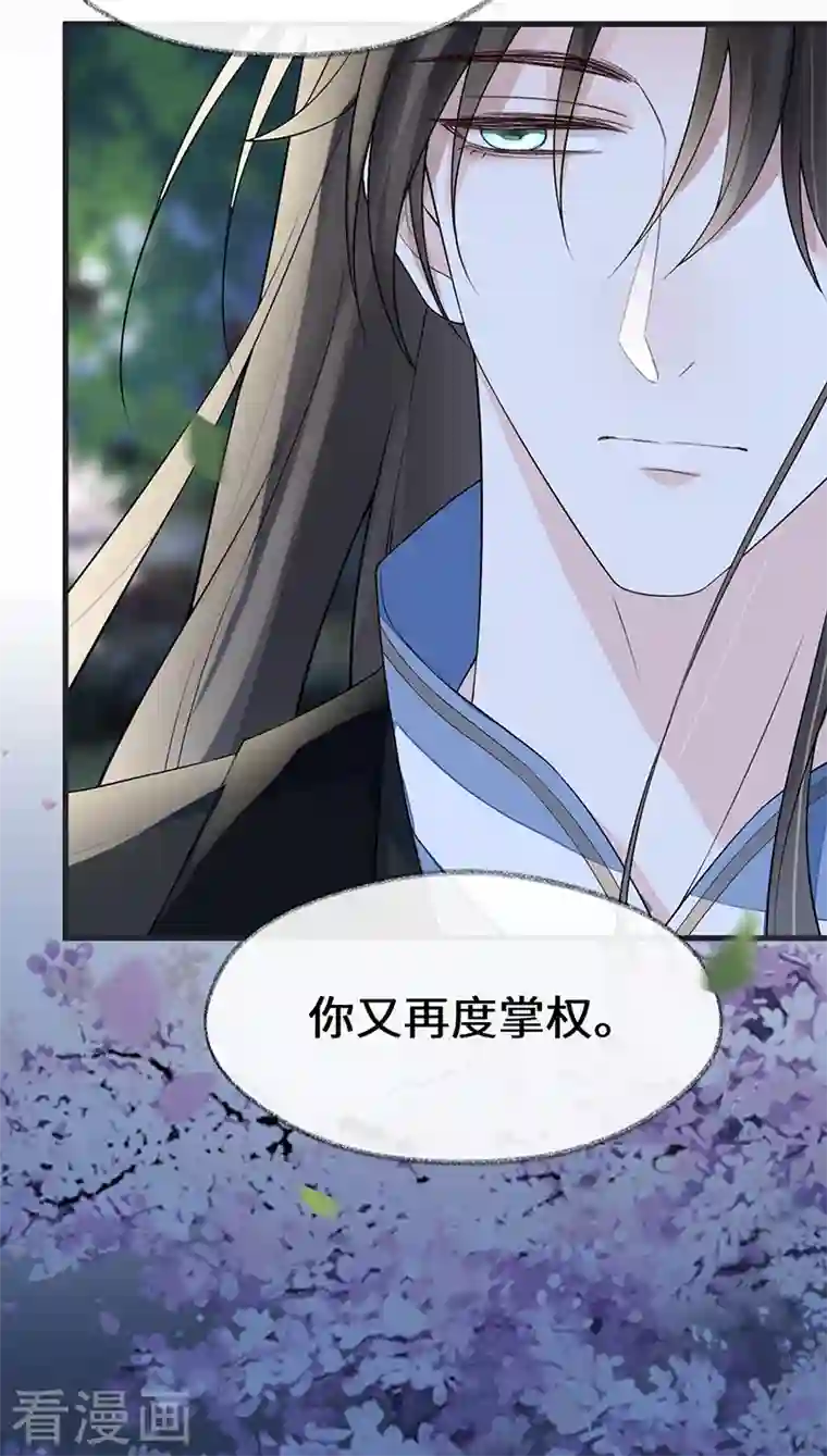 太后裙下臣第120话 生而尊贵？