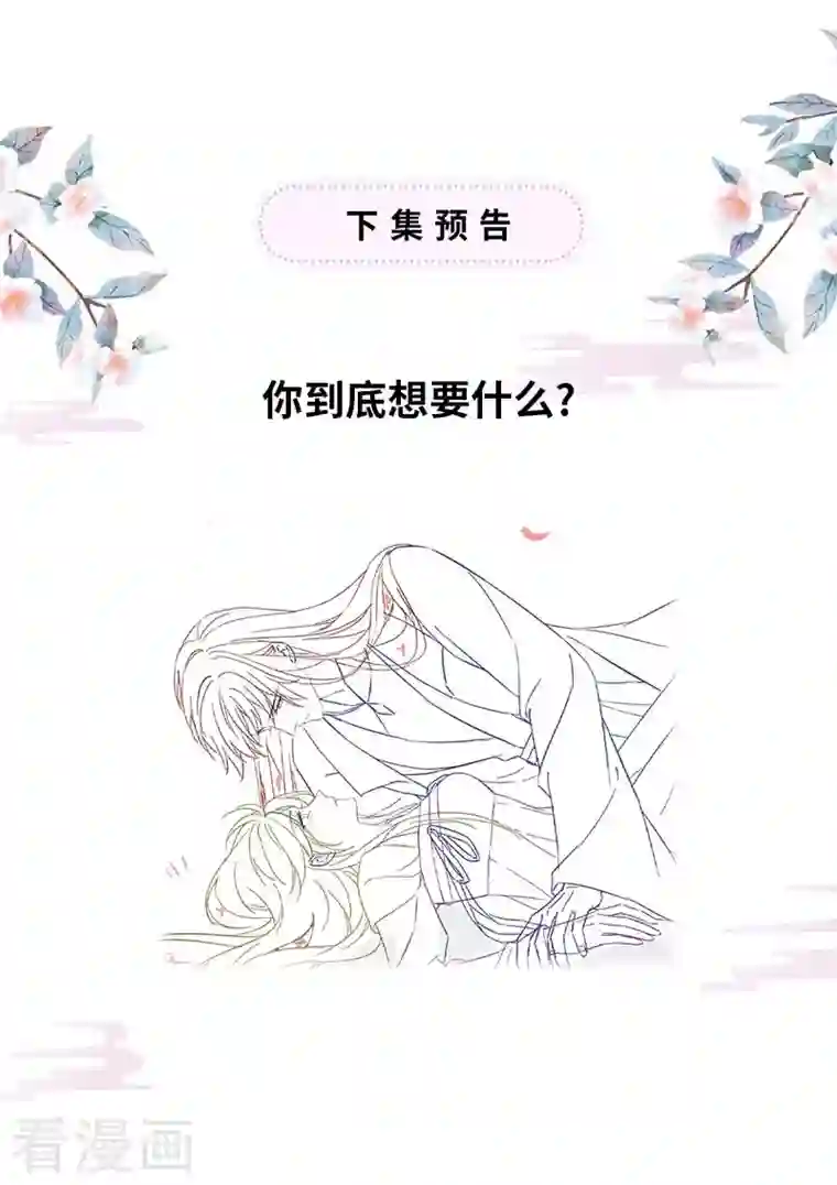 太后裙下臣第120话 生而尊贵？