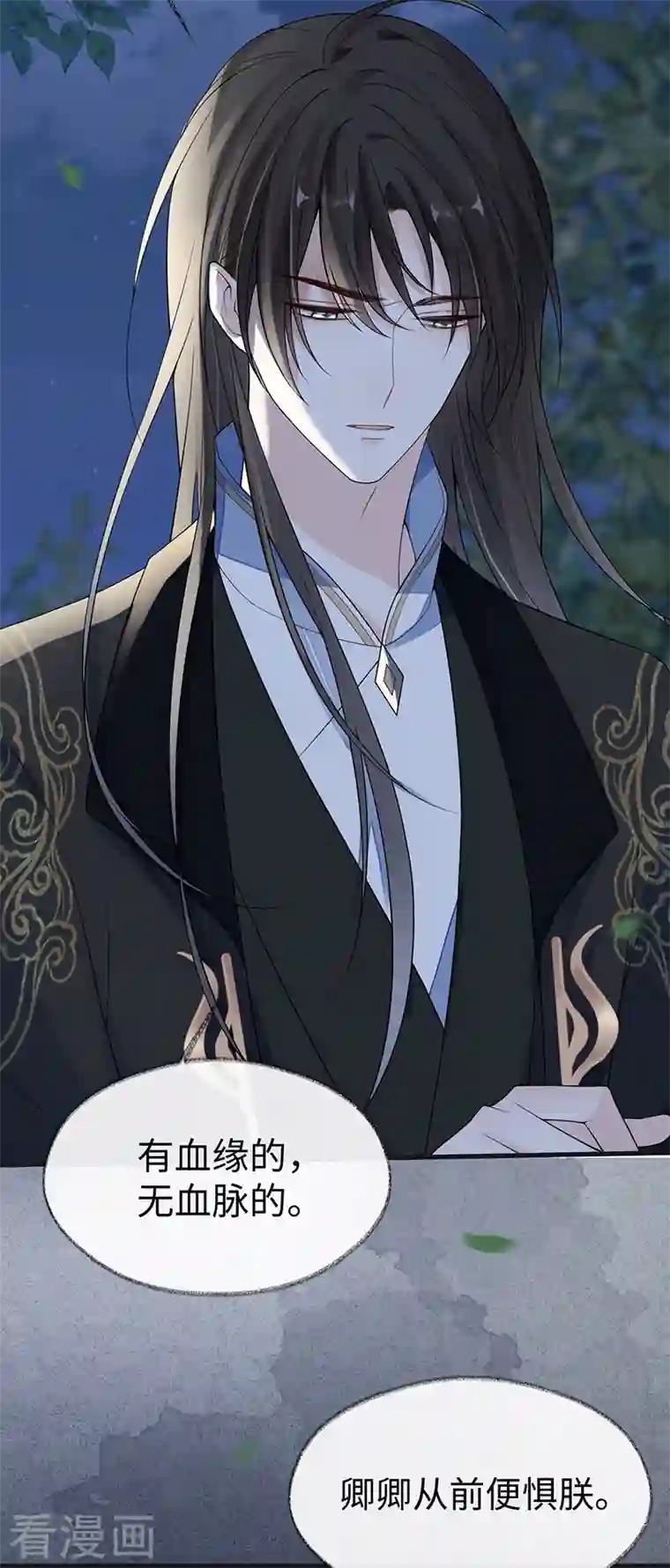 太后裙下臣第120话 生而尊贵？