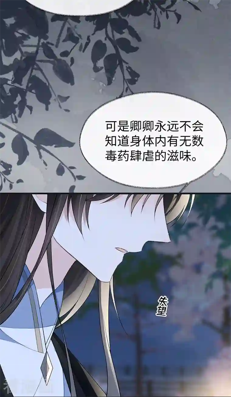 太后裙下臣第120话 生而尊贵？