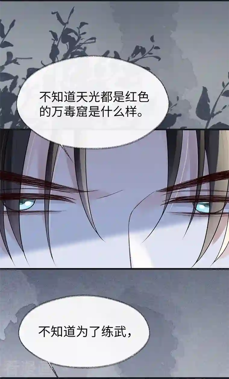 太后裙下臣第120话 生而尊贵？