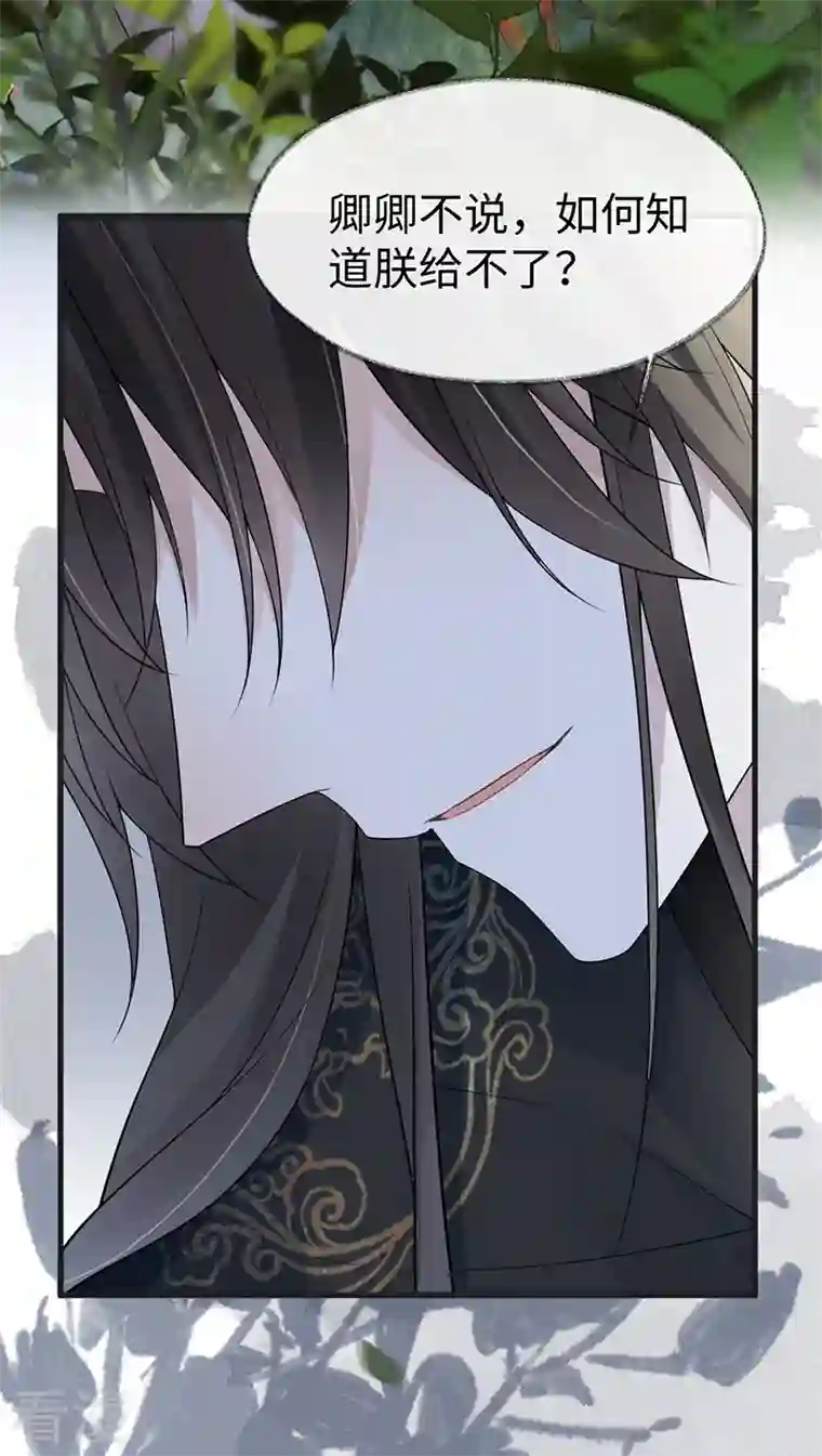 太后裙下臣第121话 剖心